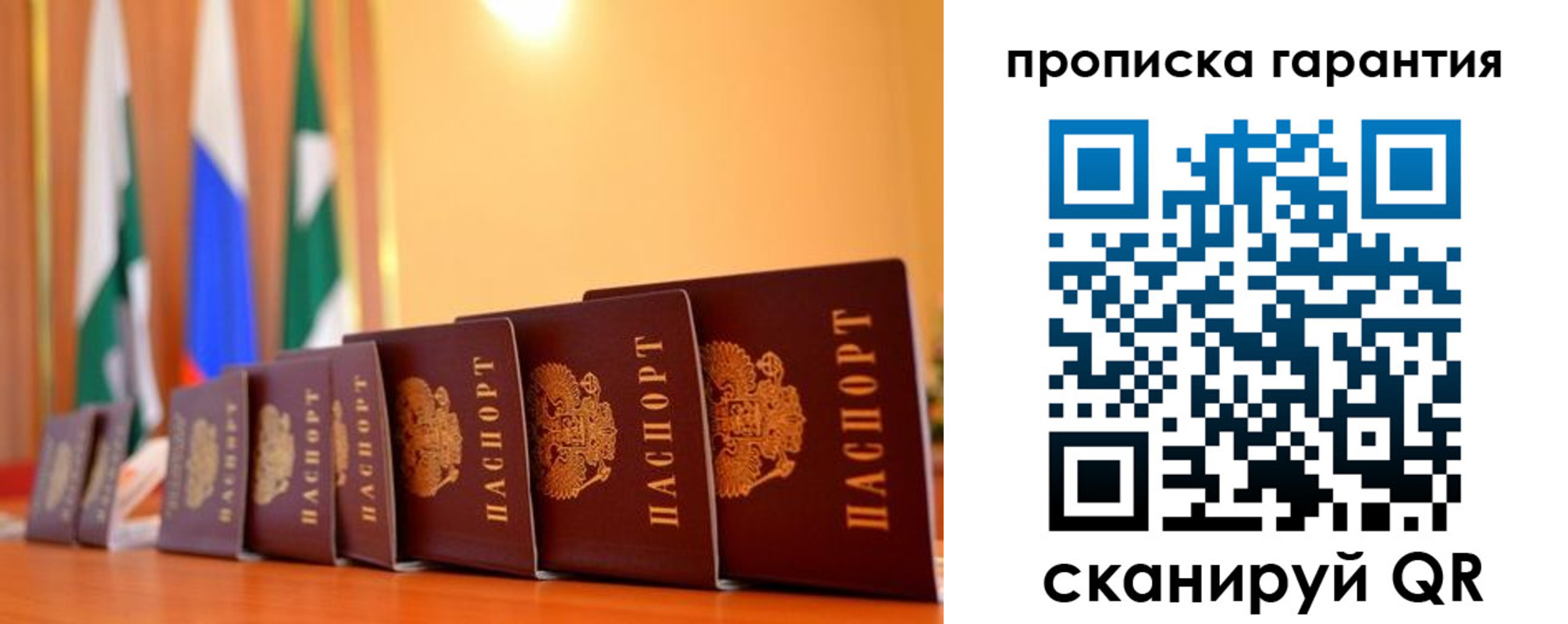 прописка гарантия в Тутаеве